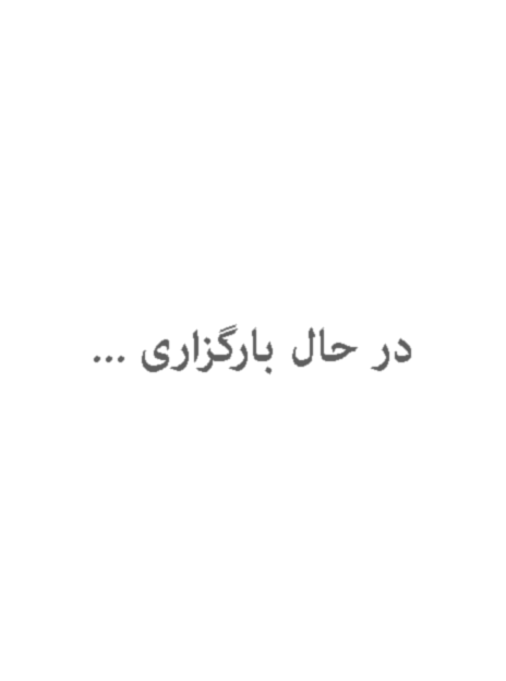 کیف دوشی جاجیم / رو گلیم دشت مغان / پشت جاجیم موج / دسته دار / اثر گروه هنری رستا
